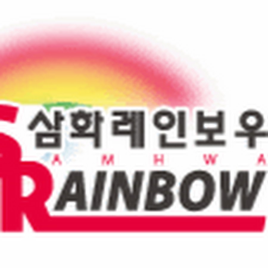 삼화레인보우 - YouTube 삼화레인보우