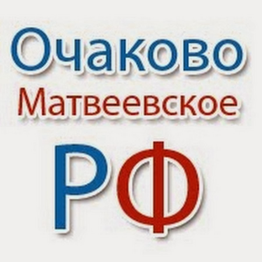 Очаково-Матвеевское.РФ - YouTube