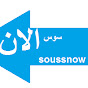 soussnow souss