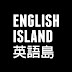 English Island英語島