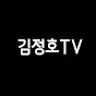 김정호TV