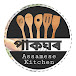 পাকঘৰ /Assamese Kitchen