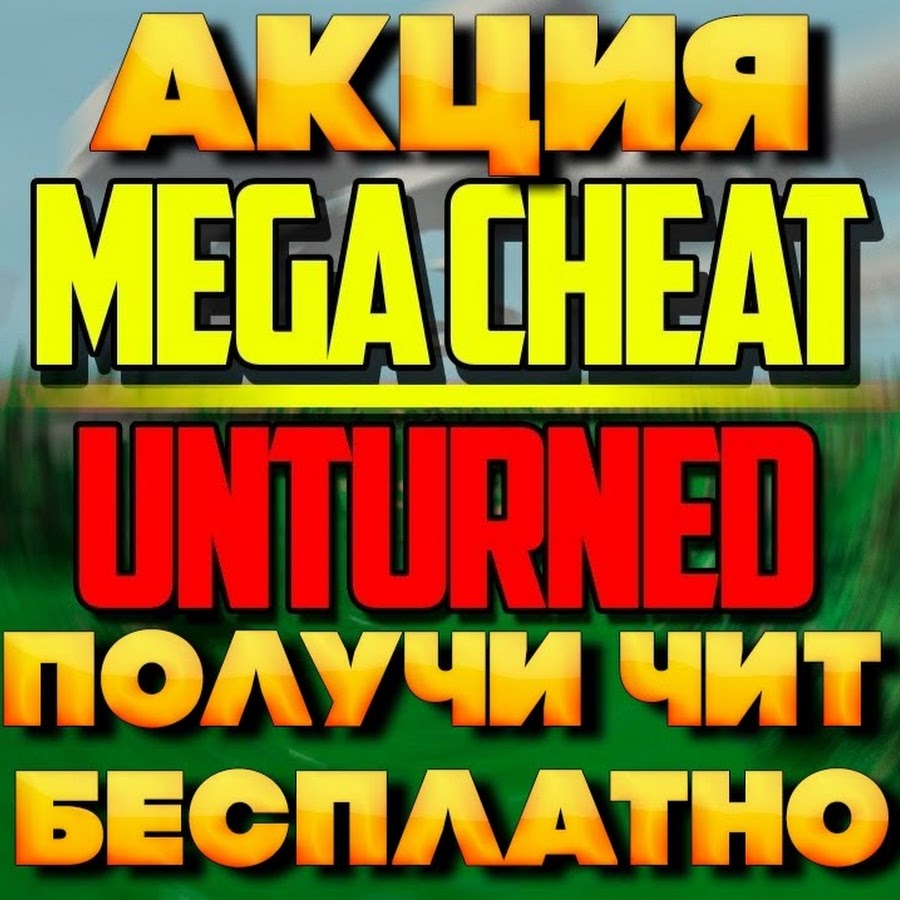 Читы на Unturned and Warface - YouTube