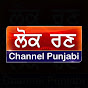Lok Ran Channel Punjabi