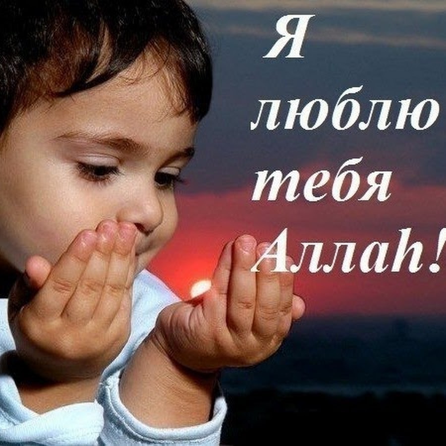 Храни тебя аллах на татарском