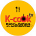 K-cook tv