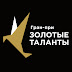 logo Гран-при Золотые таланты