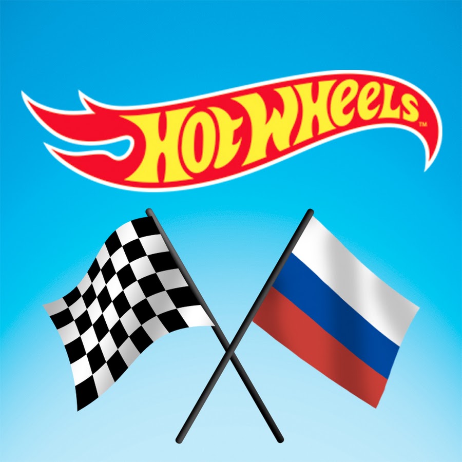 Hot Wheels Россия - YouTube