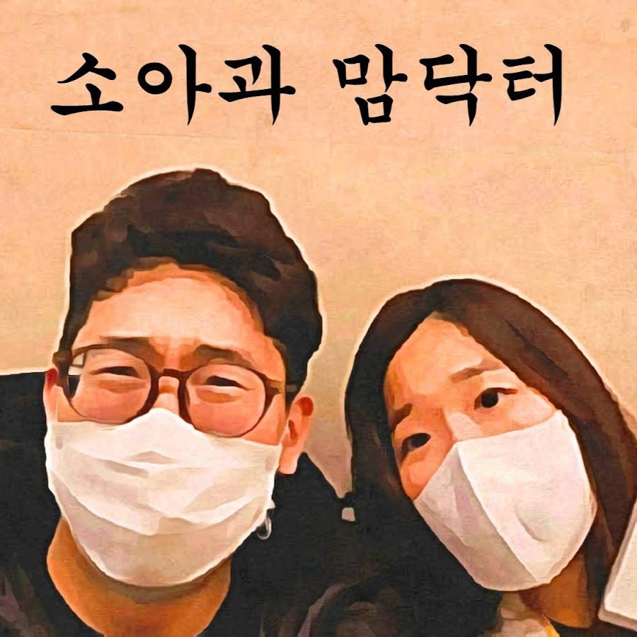 소아과맘닥터 - YouTube 소아과맘닥터