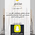 مختصر سنابات المعماريين SNAP: arch-s