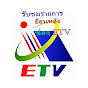 ETV สื่อดิจิทัลเพื่อการศึกษา