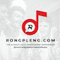 ร้องเพลงดอทคอม (Rongpleng.com) สอนร้องเพลง เทคนิคการใช้เสียงและแก้ไขเสียง