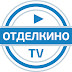 logo ОТДЕЛКИНО TV