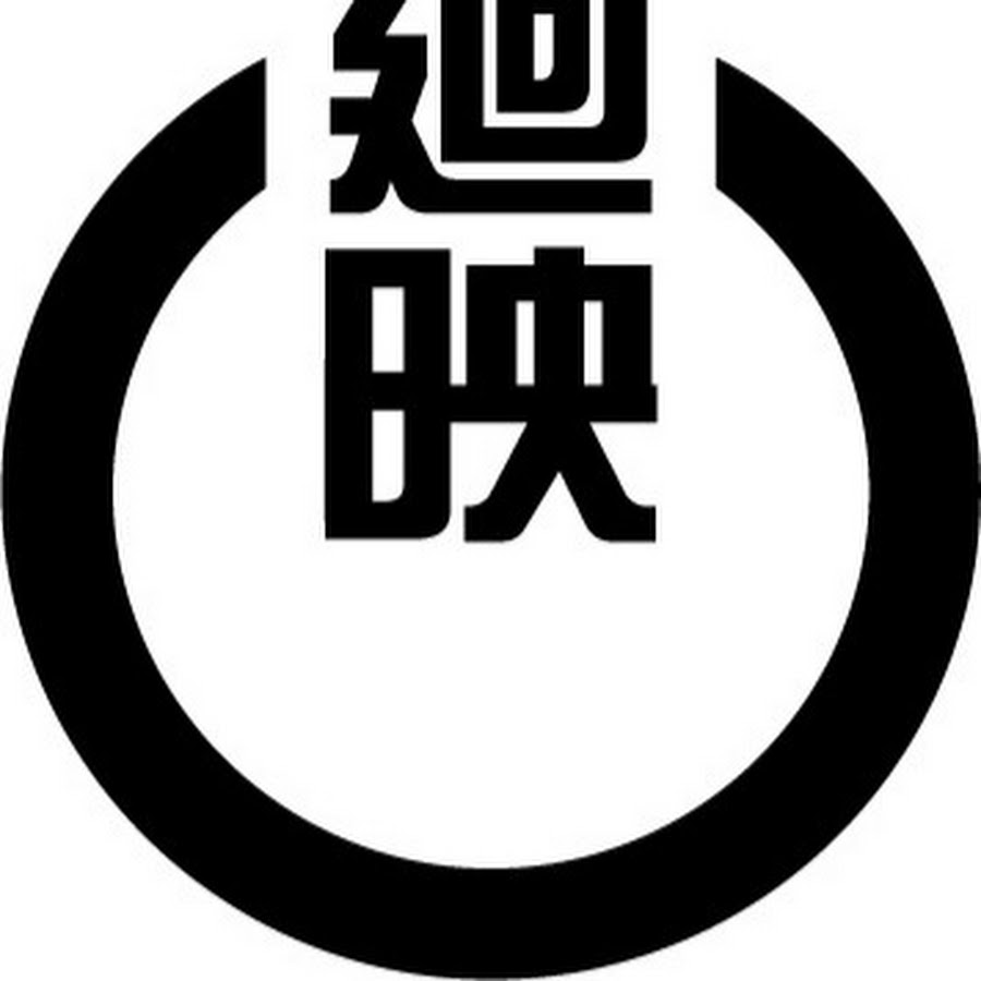 グルグル映畫館公式 - YouTube