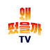 은기자의 왜떴을까TV - Reporter Eun’s LIT NEWS