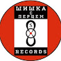 ШИШКА-С-ПЕРЦЕМ