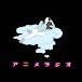 アニメラジオ