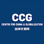 Center for China and Globalization