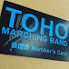 TOHO MARCHING BAND後援会