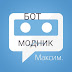 logo БОТ МОДНИК