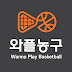 와플농구 - Wanna Play Basketball