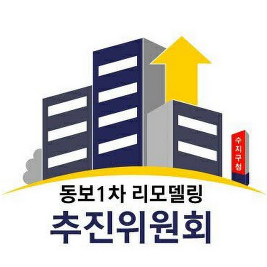 동보1차리모델링A추진위 - YouTube 동보1차리모델링A추진위