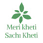 Meri Kheti Sachi Kheti