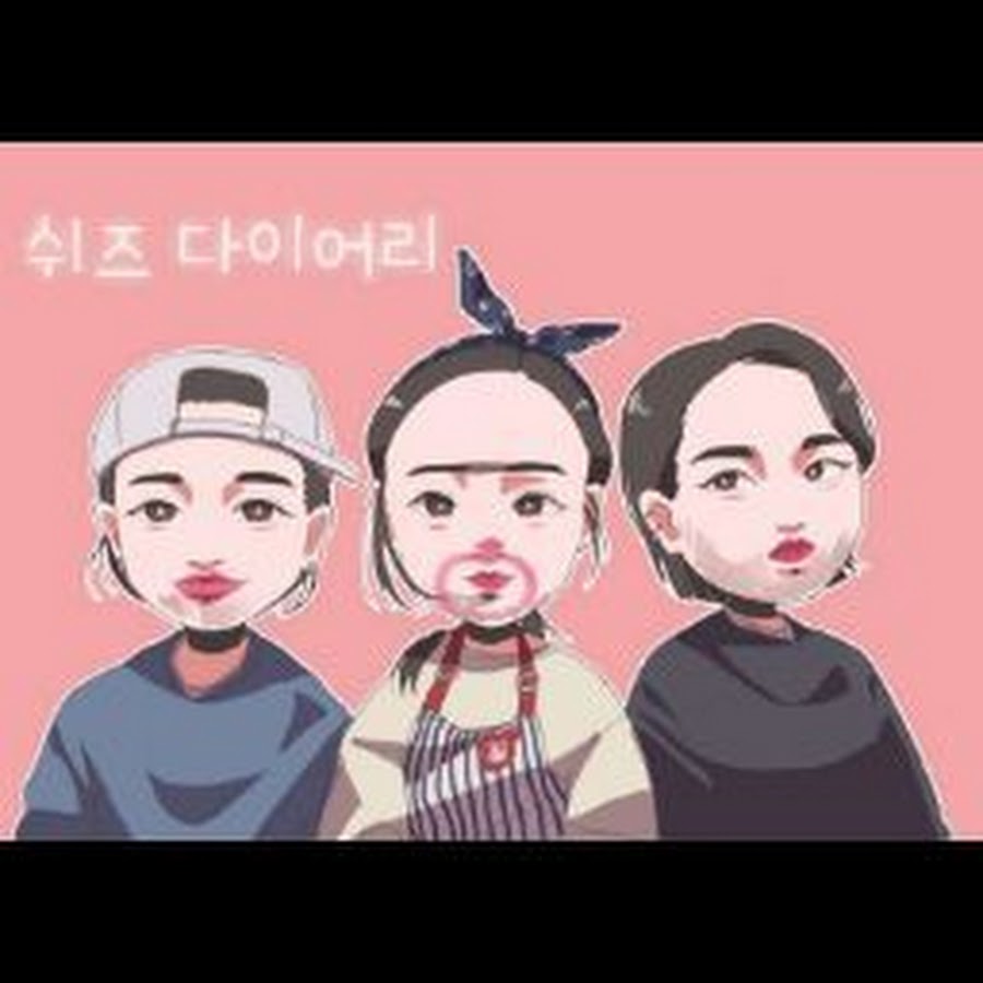 쉬즈다이어리[중구난방] - YouTube 쉬즈다이어리[중구난방]