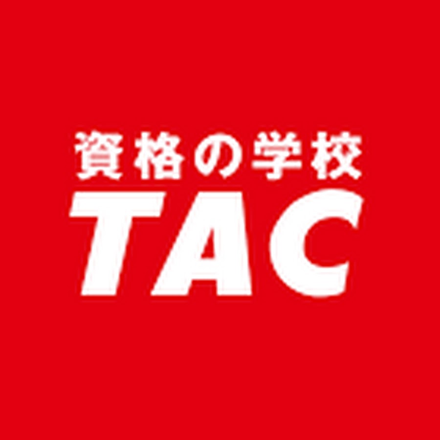 資格の学校TAC - YouTube