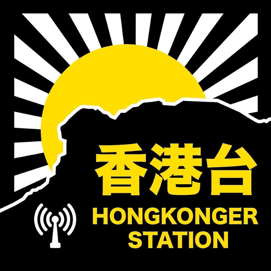 HongKonger Station 香港台 LIVE @HongKongerStationLIVE