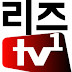 TV1 리즈 (리즈TV1)