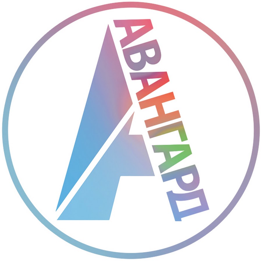 Центр авангард пермь. Авангард центр. Культурный центр Авангард. Авангард центр лого. Кадровый центр логотип.