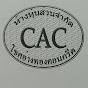 รู้เรื่องบ้านกับ CAC