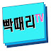 빡때리TV [DIY 크리에이터 ]