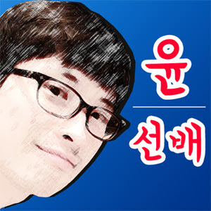 윤선배