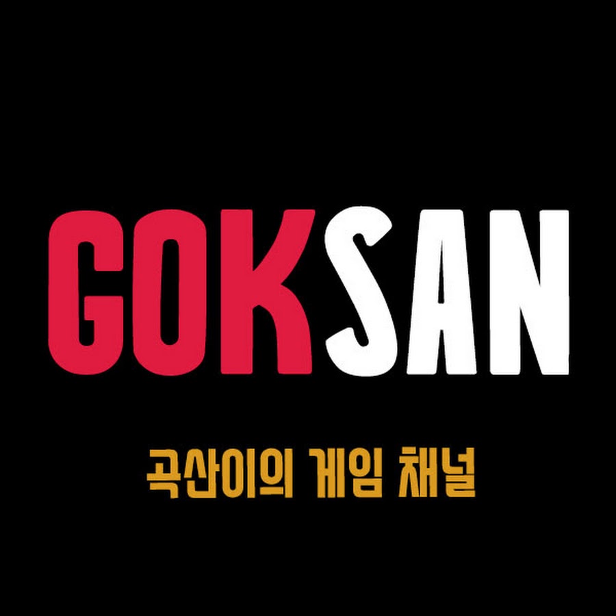 곡산TV [GokSan TV] - YouTube 곡산TV [GokSan TV]