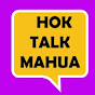 Hok Talk Mahua