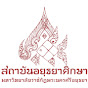 สถาบันอยุธยาศึกษา มหาวิทยาลัยราชภัฏพระนครศรีอยุธยา