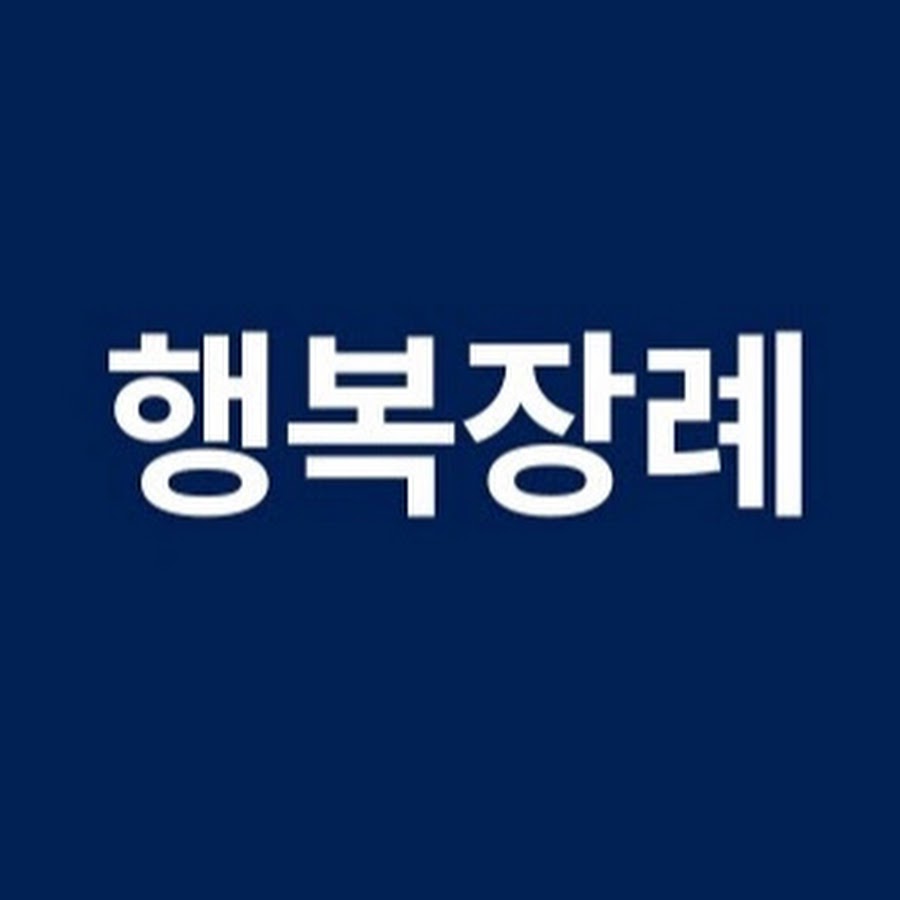 마스터행복장례 - YouTube 마스터행복장례