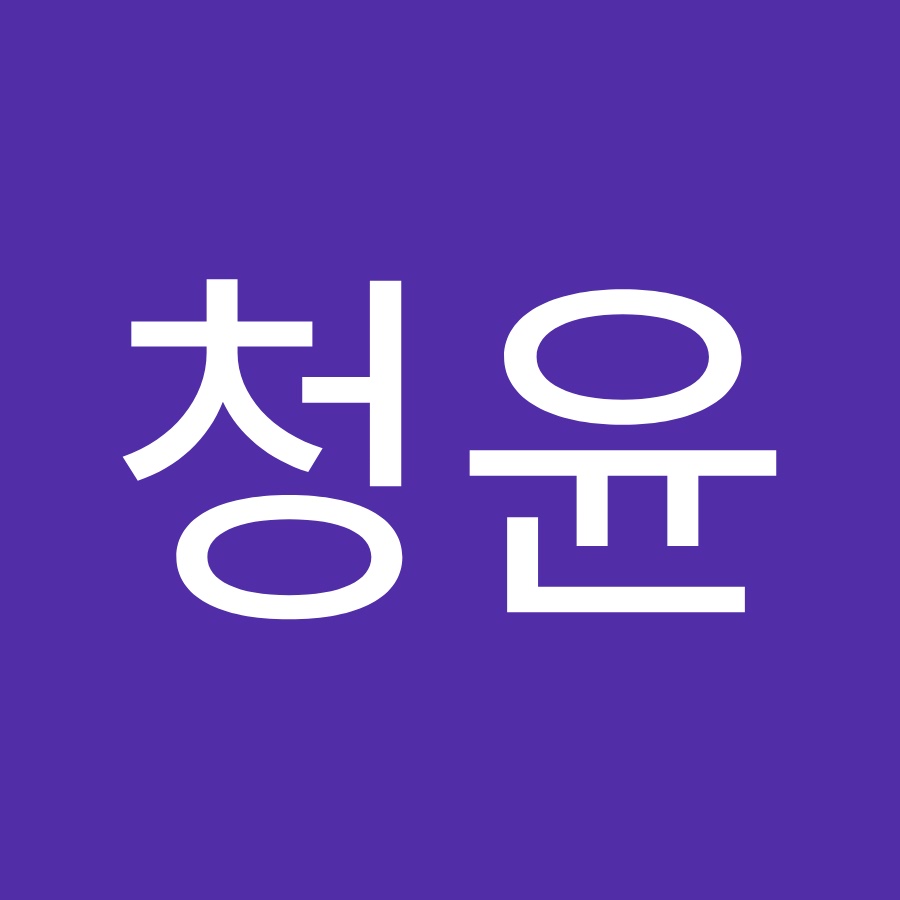 청윤 - YouTube 청윤