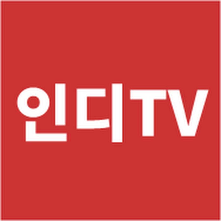 인디TV - YouTube 인디TV