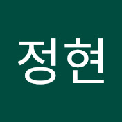 차정현