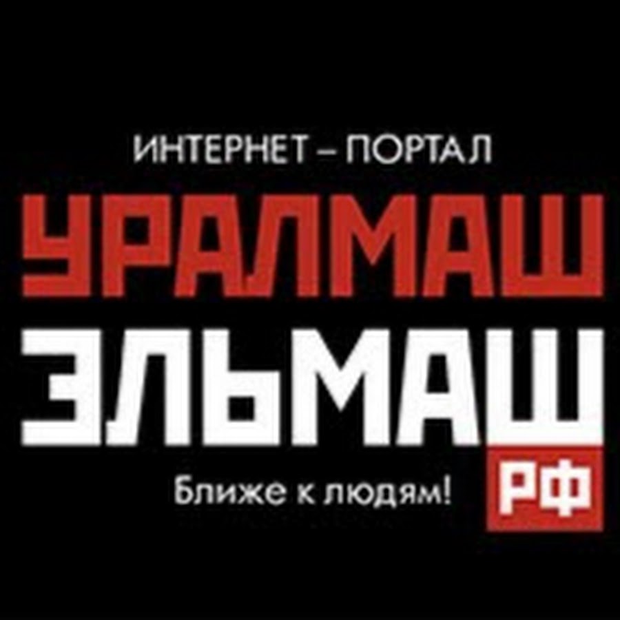 Уралмаш Эльмаш - YouTube