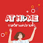 AT HOME กวดวิชาออนไลน์