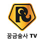 꿈금술사TV