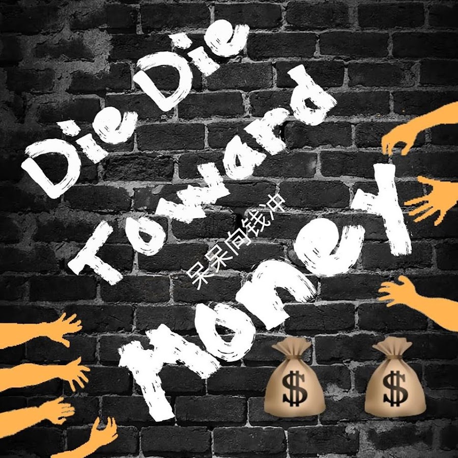die die toward money @diedietowardmoney