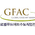 GFAC수도전