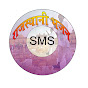 S M S RAJASTHANI BHAJAN