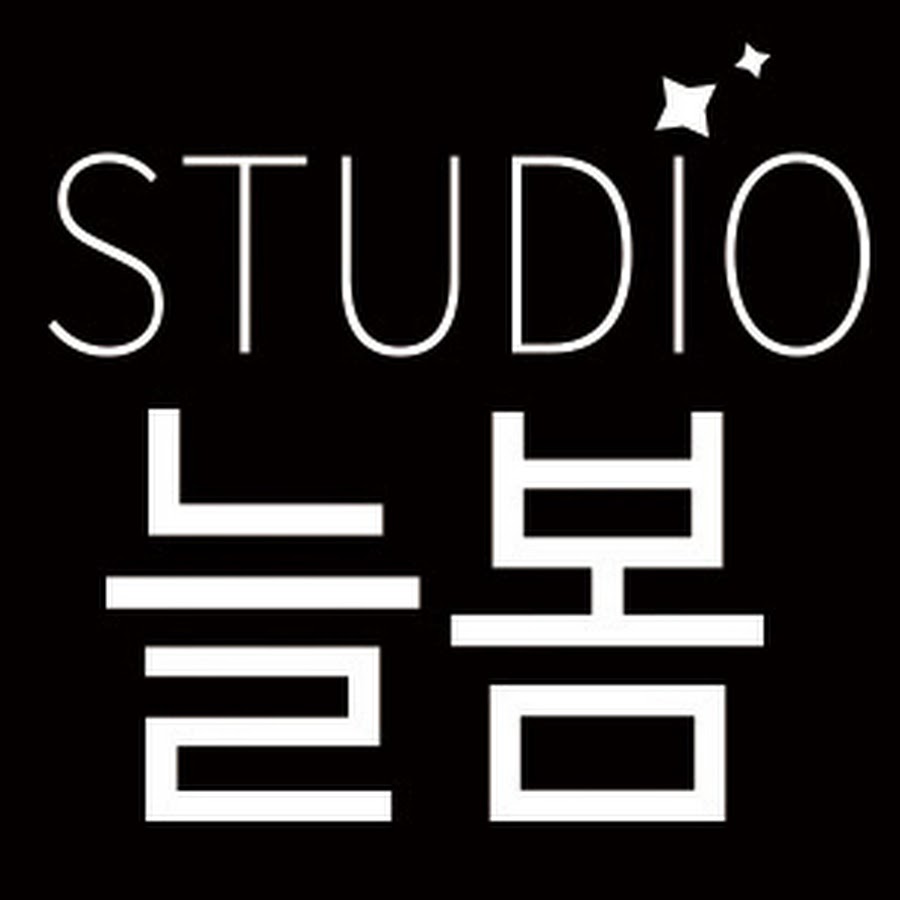 스튜디오늘봄 - YouTube 스튜디오늘봄