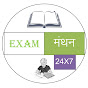 Exam मंथन24x7